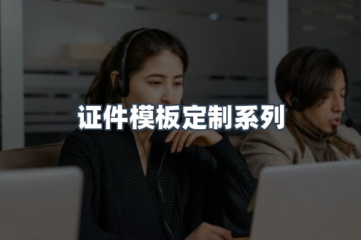 仿制证件24小时